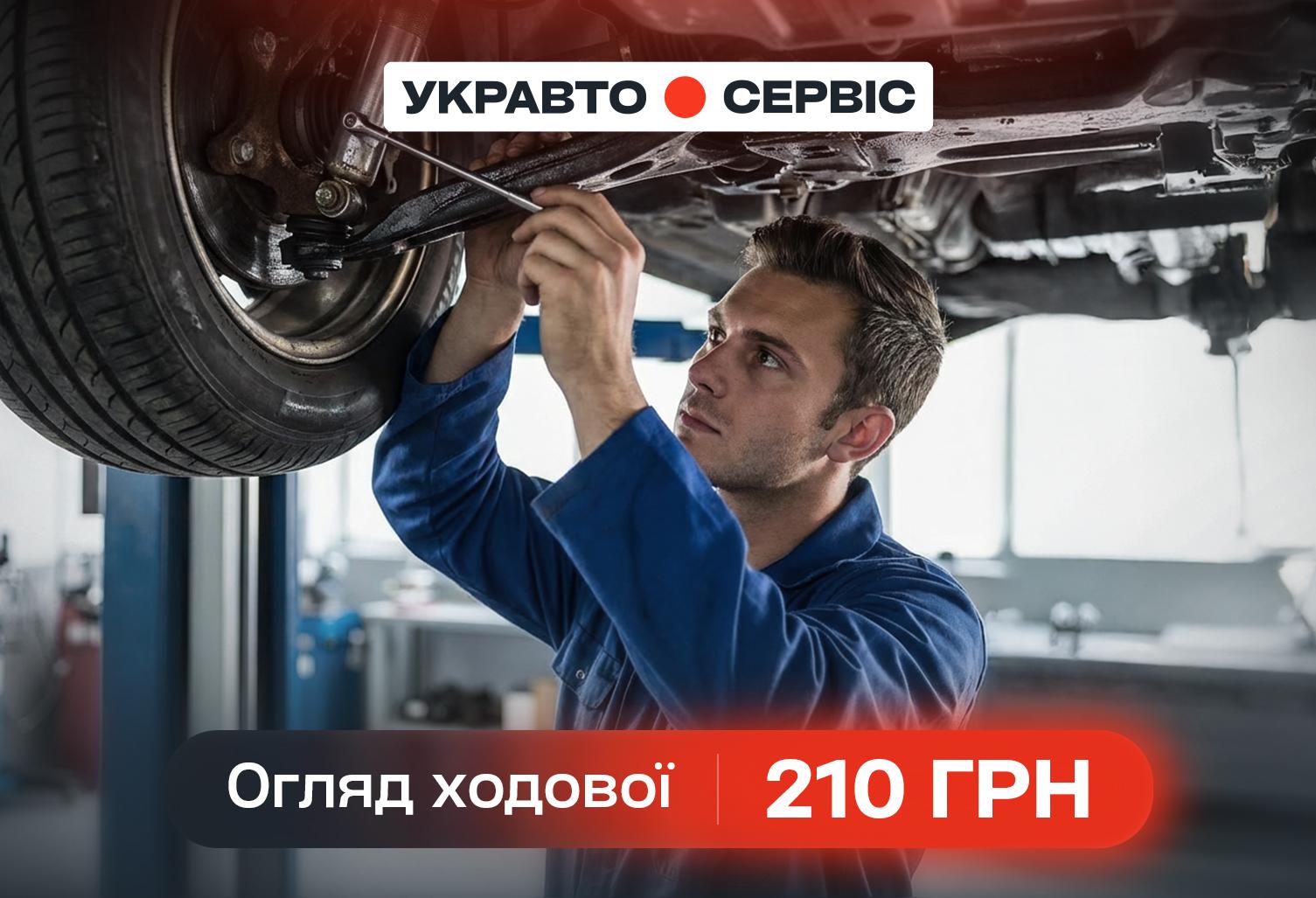 Вигідна пропозиціця - огляд ходової за 210 грн